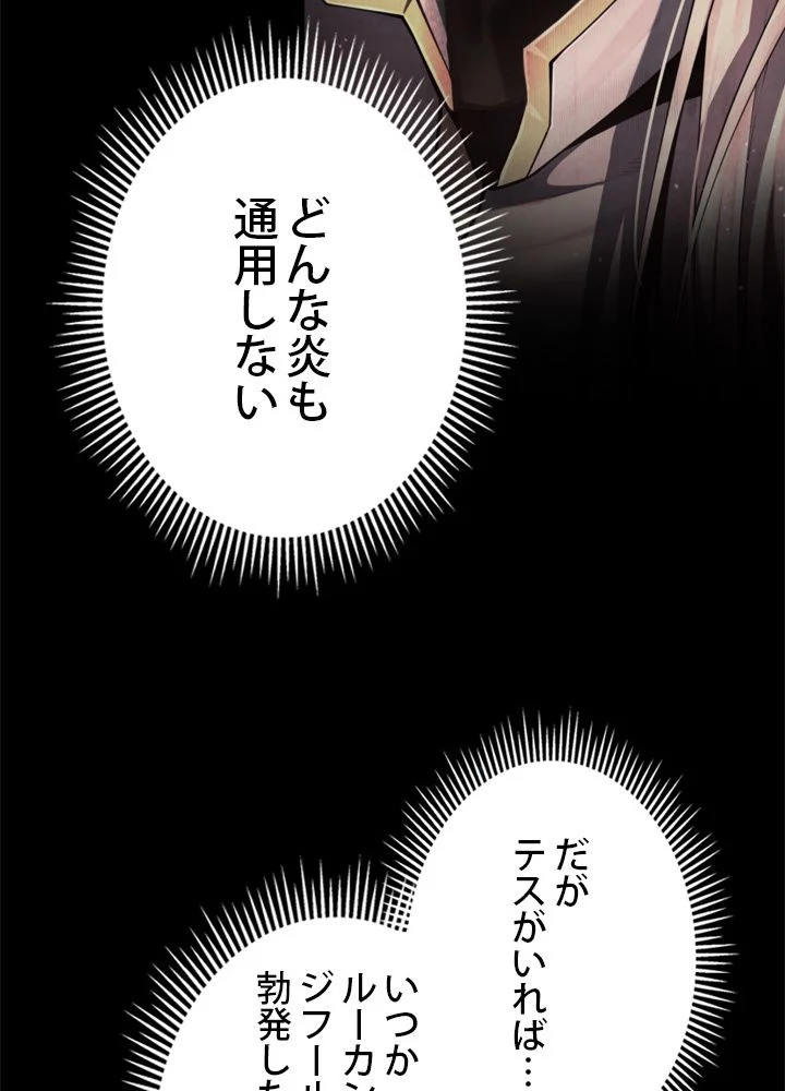 剣術名家の末息子 - 第65話 - Page 58