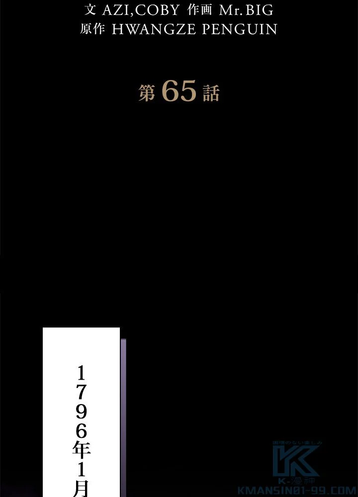 剣術名家の末息子 - 第65話 - Page 62