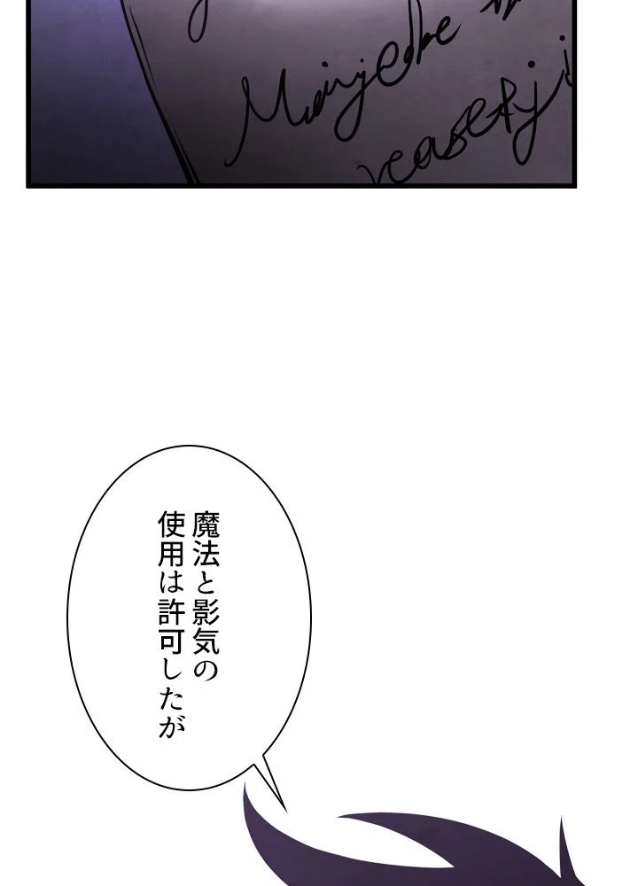 剣術名家の末息子 - 第65話 - Page 67