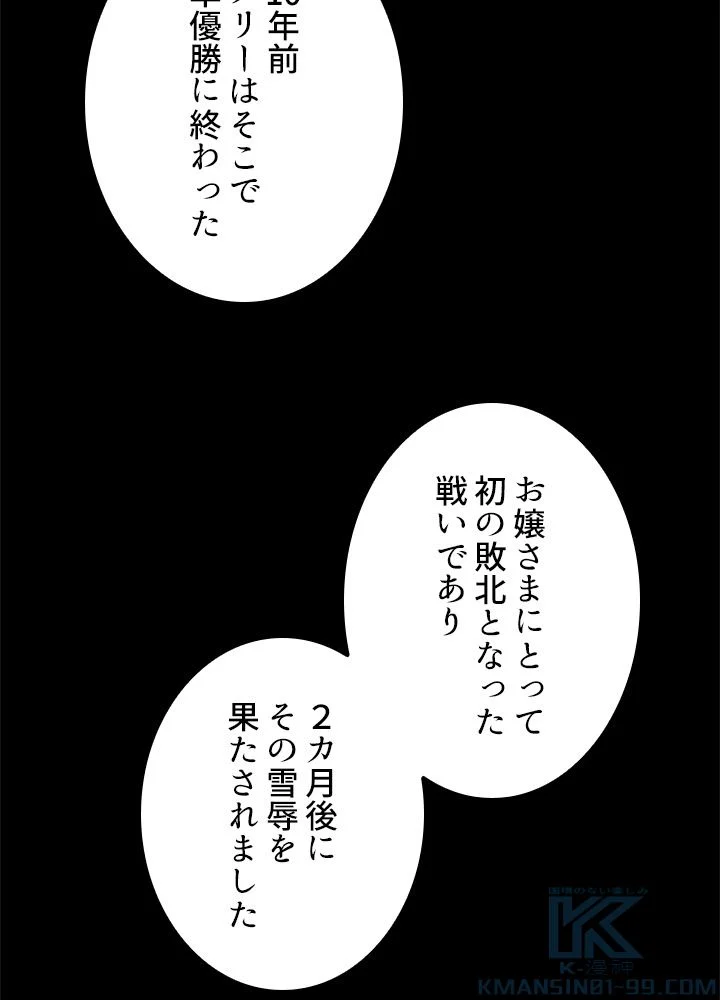 剣術名家の末息子 - 第65話 - Page 77