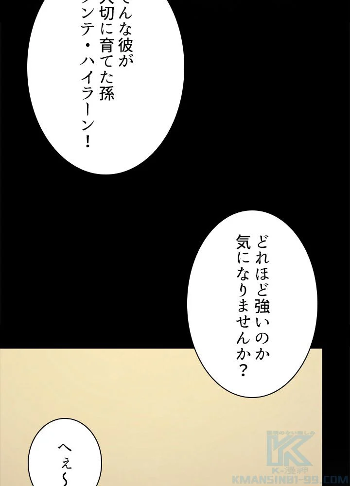 剣術名家の末息子 - 第65話 - Page 92