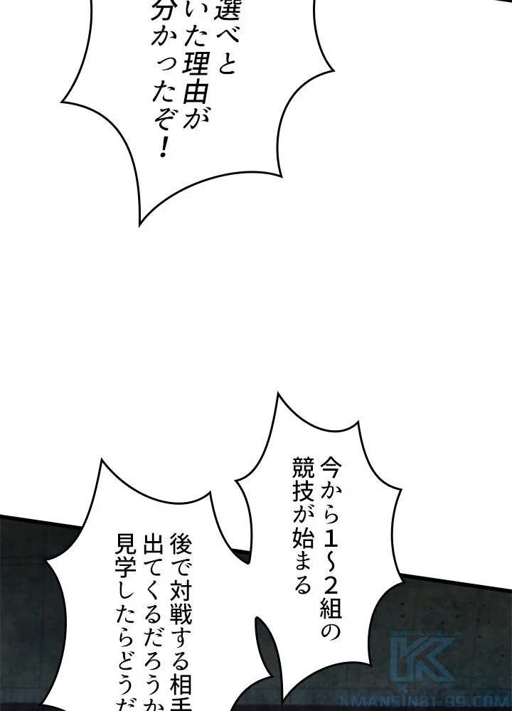 剣術名家の末息子 - 第66話 - Page 104