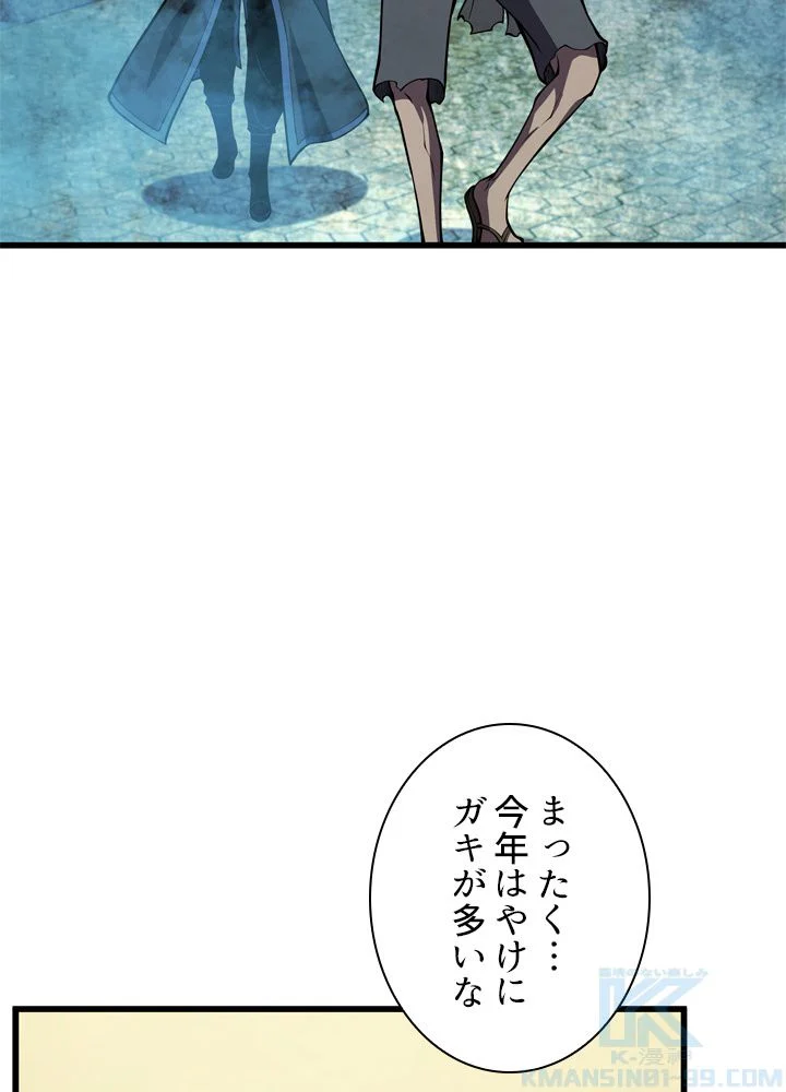 剣術名家の末息子 - 第66話 - Page 35