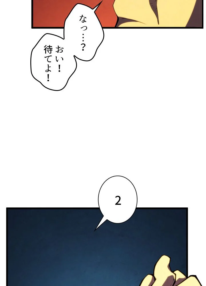 剣術名家の末息子 - 第66話 - Page 58