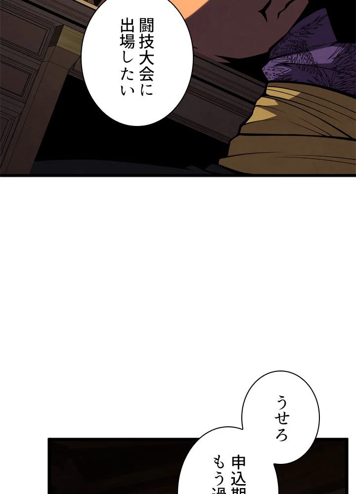 剣術名家の末息子 - 第66話 - Page 7