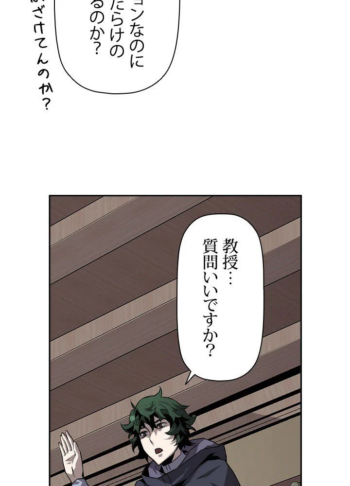 進化特性で最強ネクロマンサー - 第5話 - Page 61