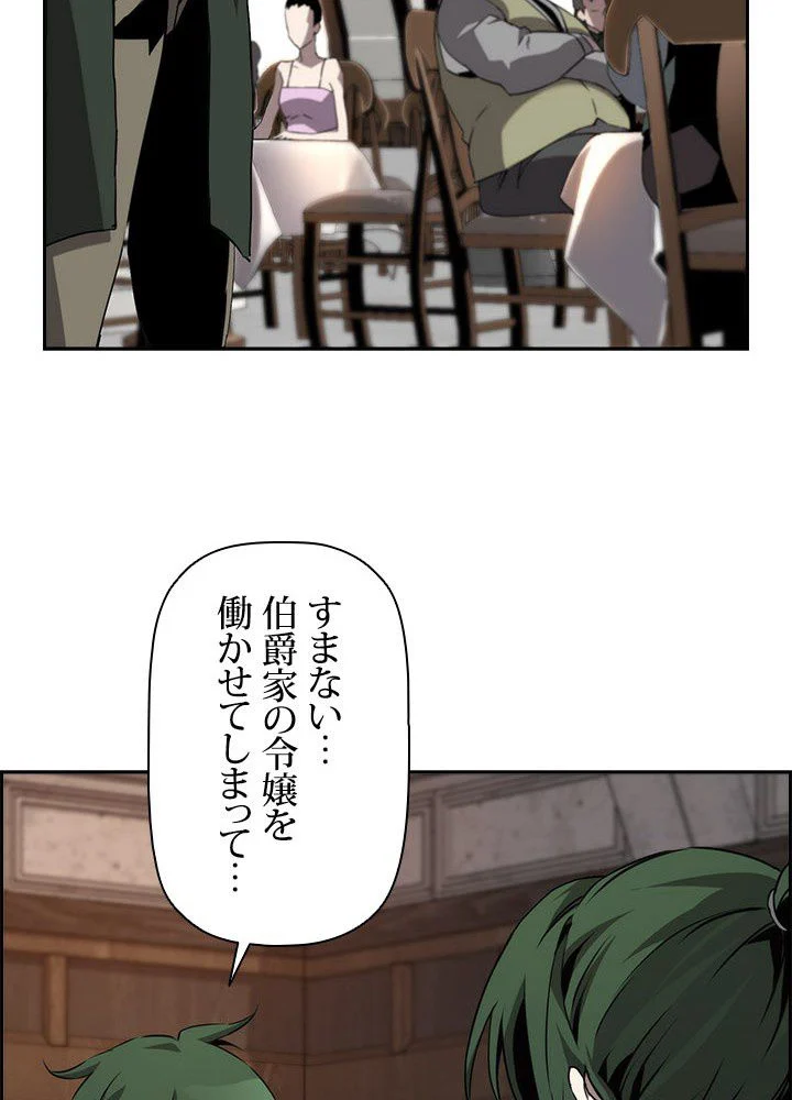 進化特性で最強ネクロマンサー - 第6話 - Page 73