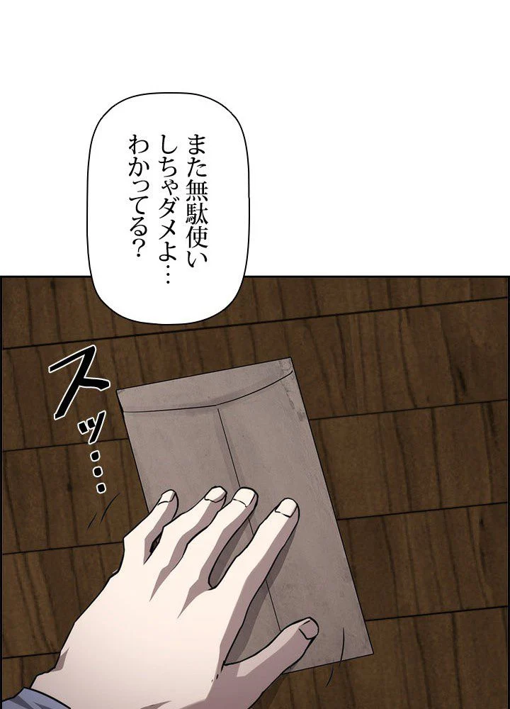 進化特性で最強ネクロマンサー - 第6話 - Page 81