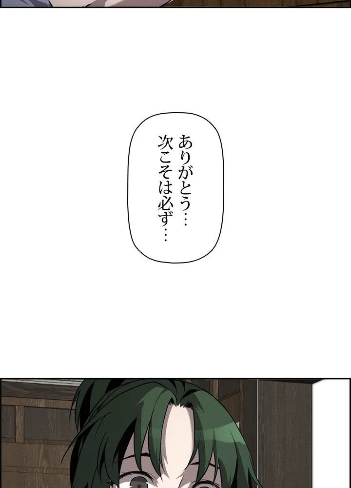 進化特性で最強ネクロマンサー - 第6話 - Page 82