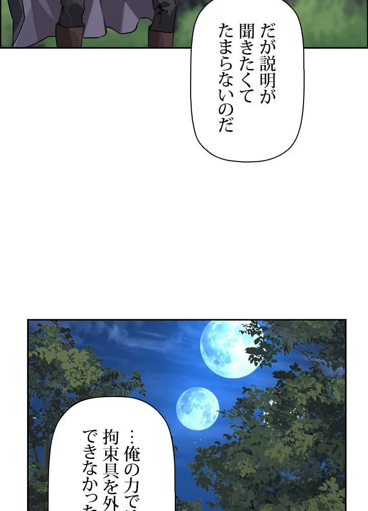 進化特性で最強ネクロマンサー - 第15話 - Page 75