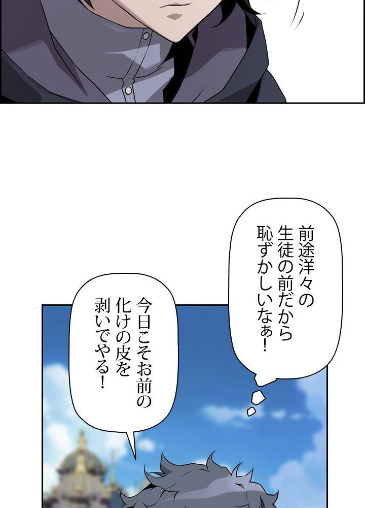 進化特性で最強ネクロマンサー - 第17話 - Page 93