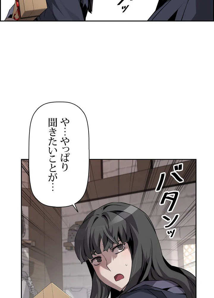 進化特性で最強ネクロマンサー - 第19話 - Page 30