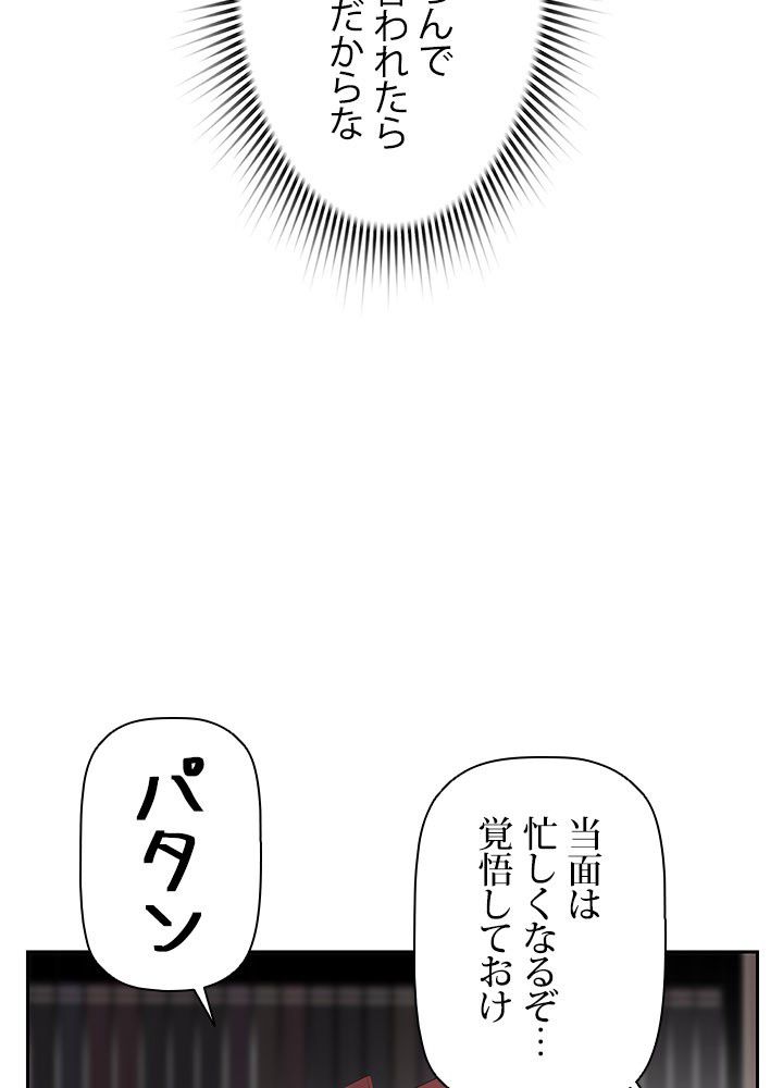 進化特性で最強ネクロマンサー - 第19話 - Page 43