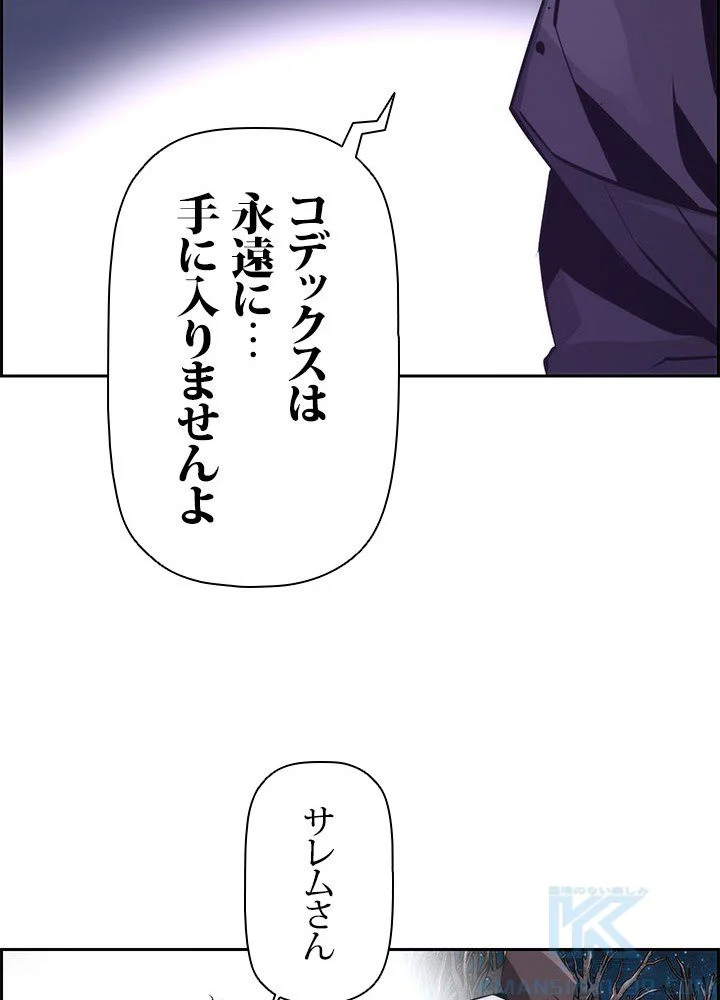 進化特性で最強ネクロマンサー - 第20話 - Page 110