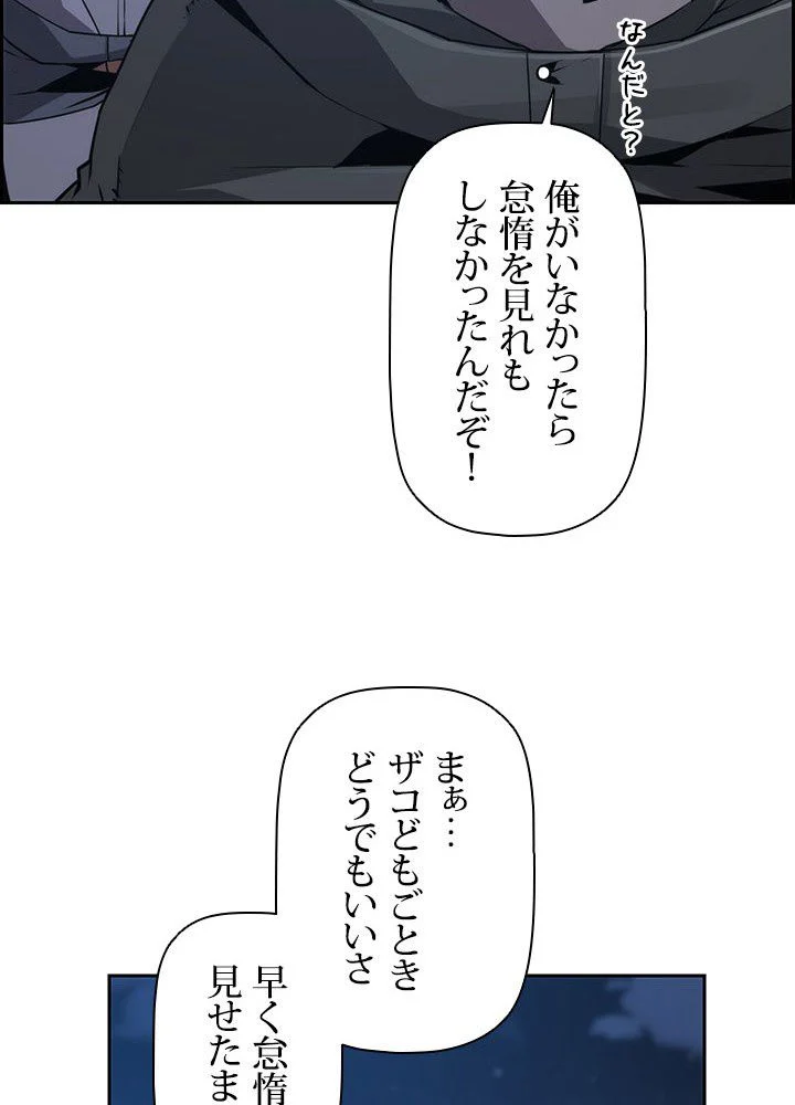 進化特性で最強ネクロマンサー - 第20話 - Page 61