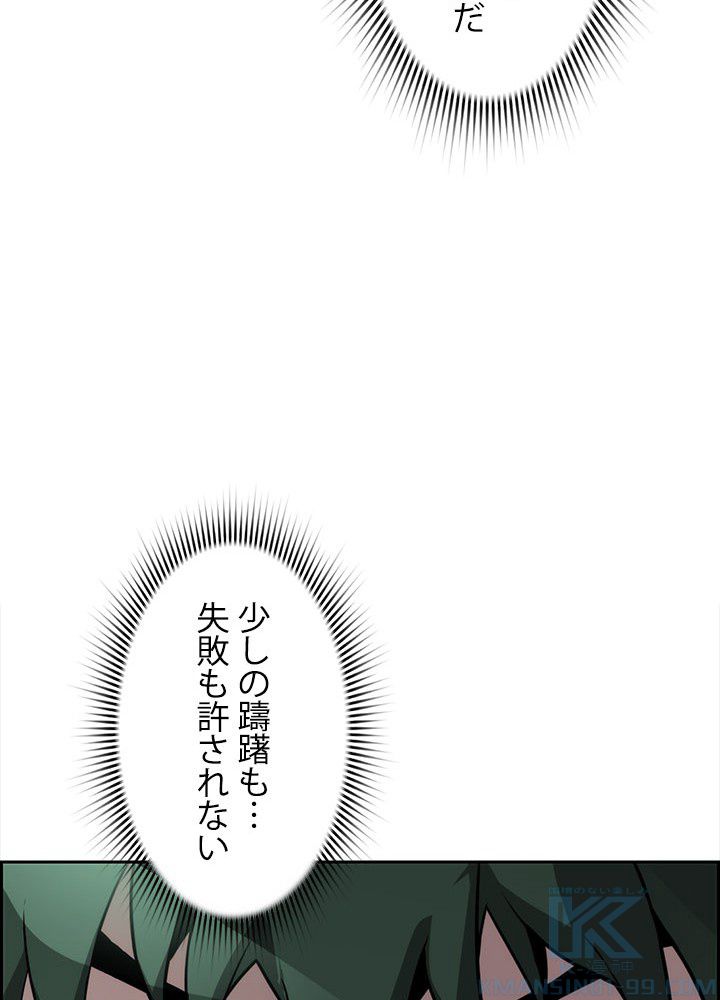 進化特性で最強ネクロマンサー - 第20話 - Page 89