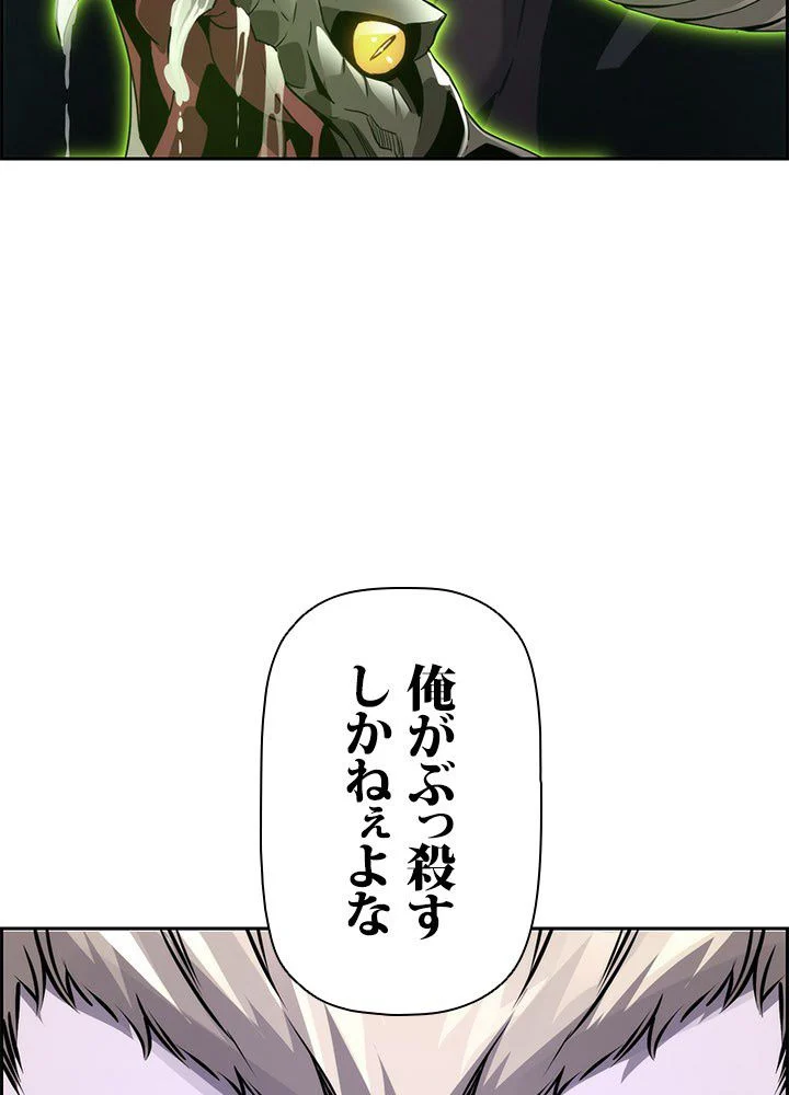 進化特性で最強ネクロマンサー - 第21話 - Page 10