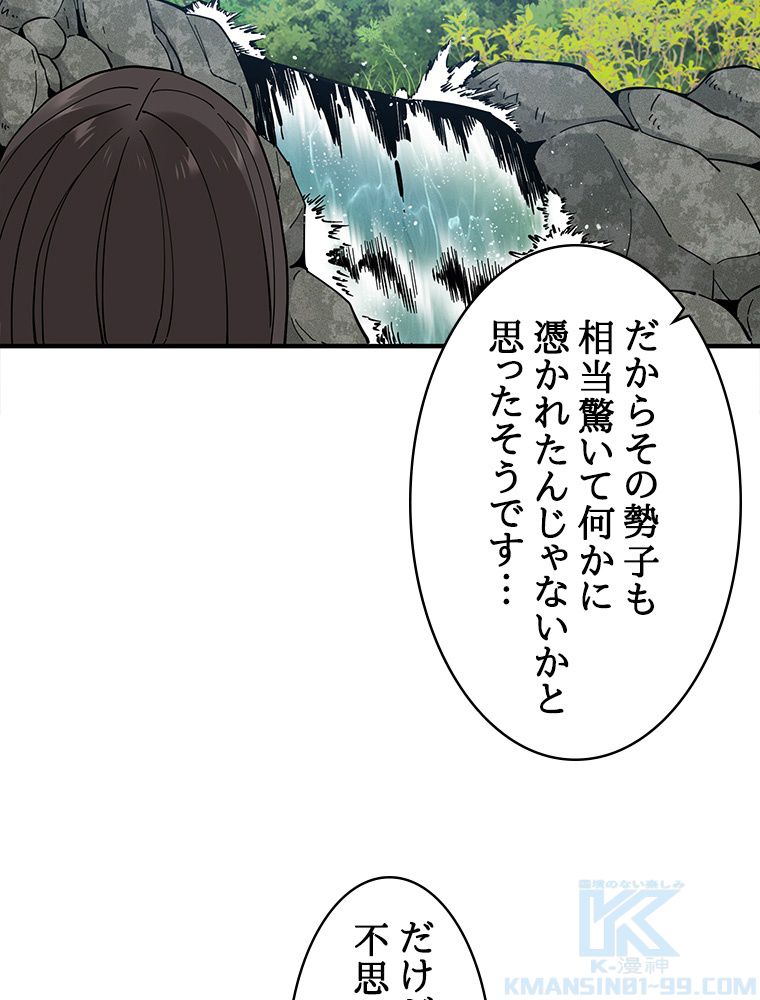 梅月堂列伝 - 第4話 - Page 20