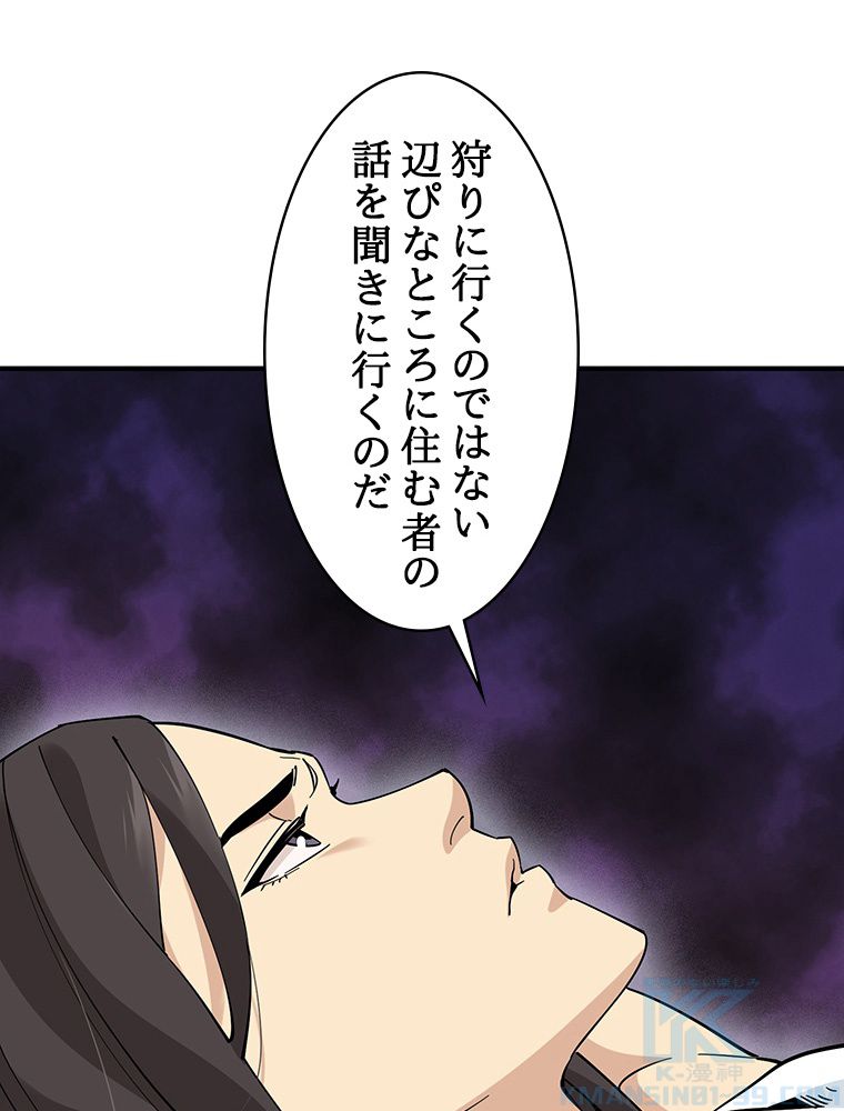 梅月堂列伝 - 第4話 - Page 32