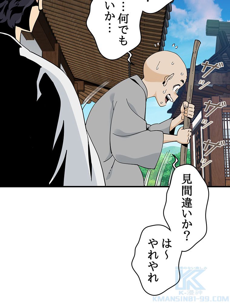 梅月堂列伝 - 第7話 - Page 50