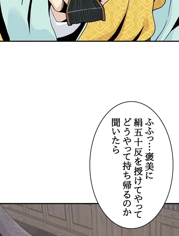 梅月堂列伝 - 第7話 - Page 75