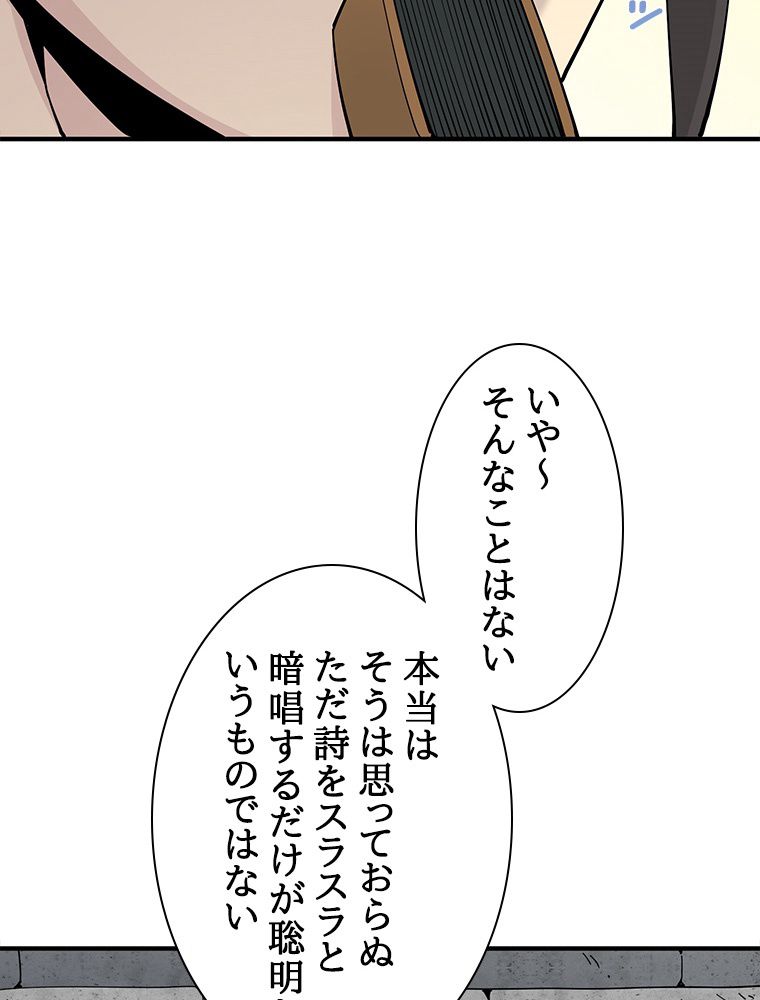 梅月堂列伝 - 第7話 - Page 88