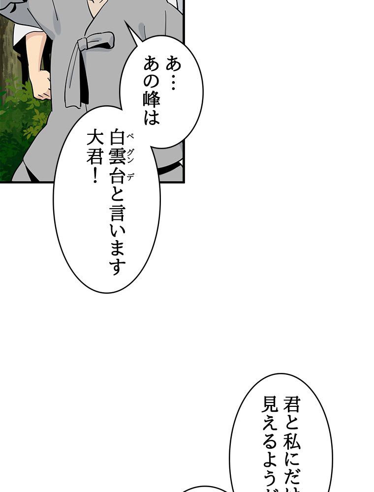 梅月堂列伝 - 第7話 - Page 97