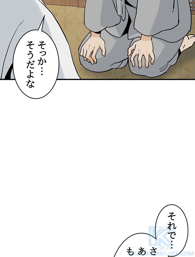 梅月堂列伝 - 第8話 - Page 80