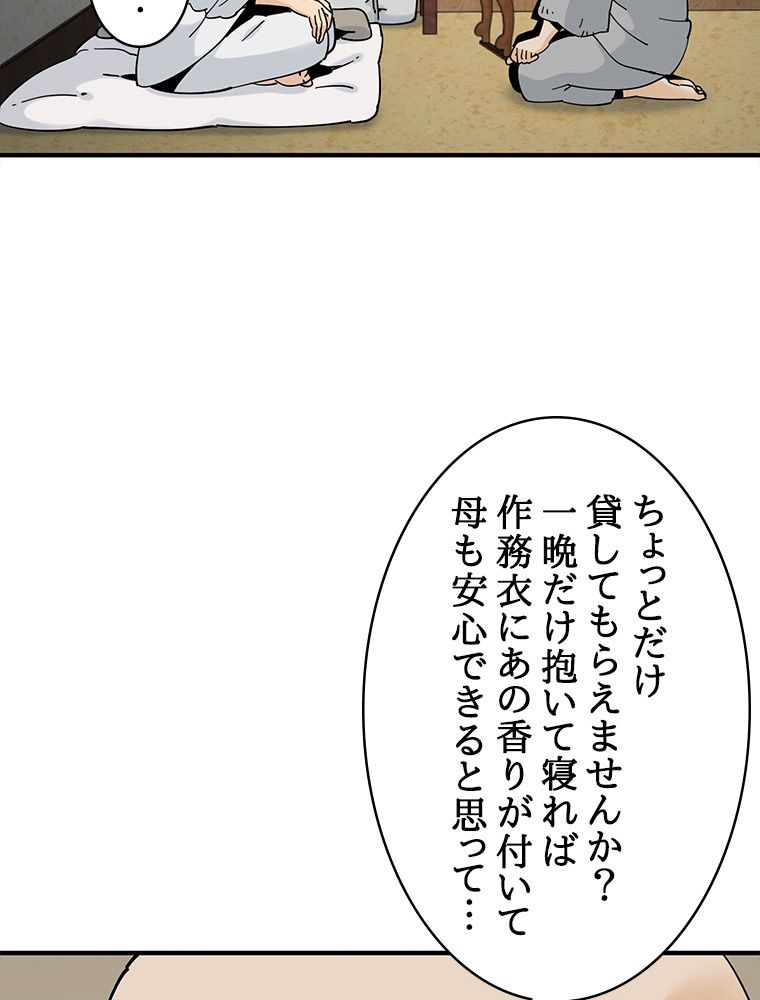 梅月堂列伝 - 第8話 - Page 82