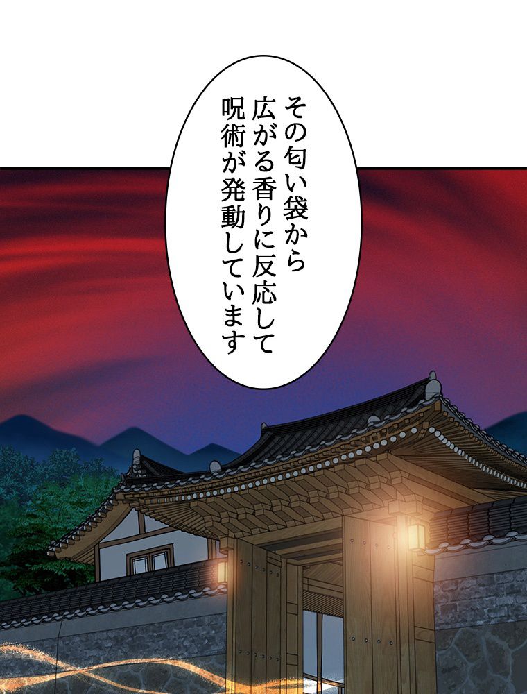 梅月堂列伝 - 第9話 - Page 69