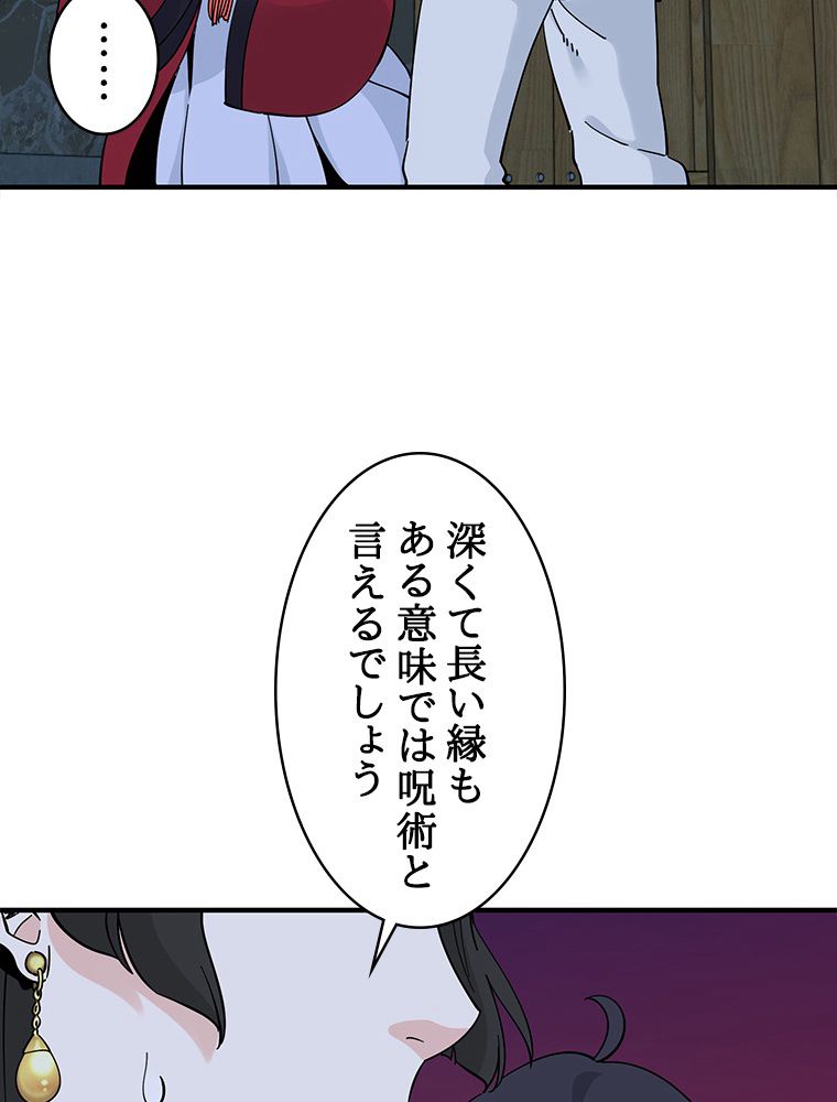 梅月堂列伝 - 第9話 - Page 78