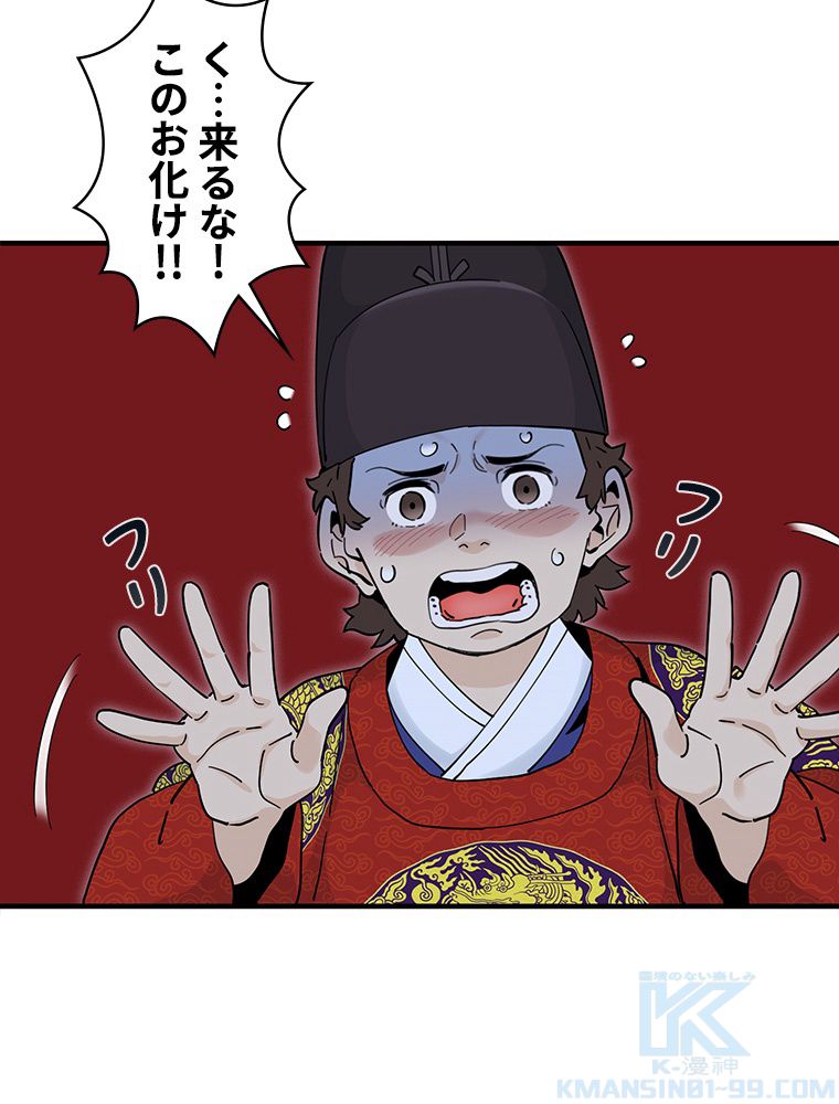 梅月堂列伝 - 第11話 - Page 74