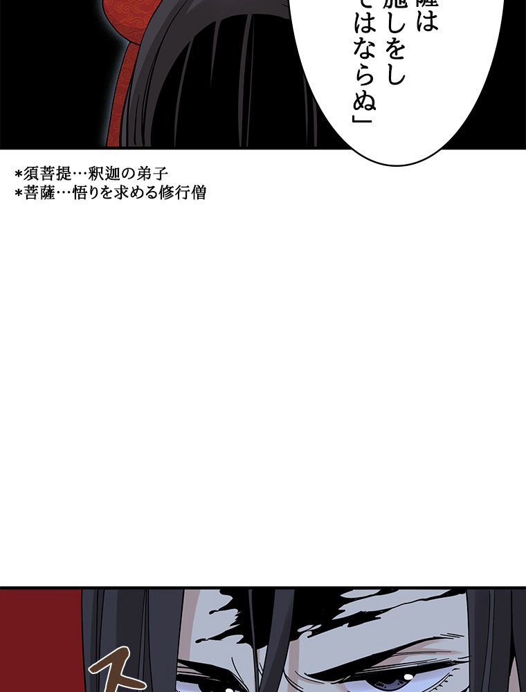 梅月堂列伝 - 第11話 - Page 84