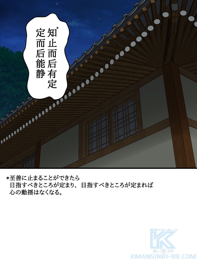 梅月堂列伝 - 第15話 - Page 5