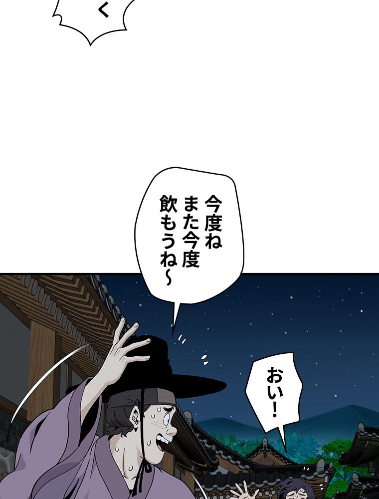 梅月堂列伝 - 第17話 - Page 67