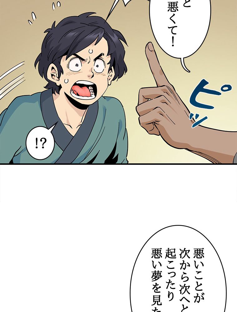 梅月堂列伝 - 第19話 - Page 49