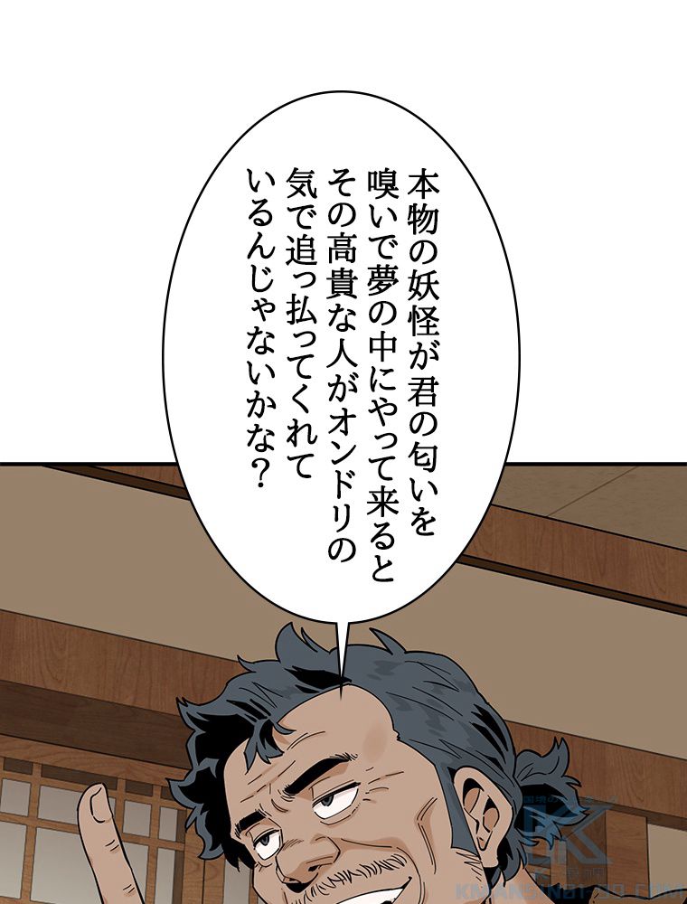 梅月堂列伝 - 第19話 - Page 65