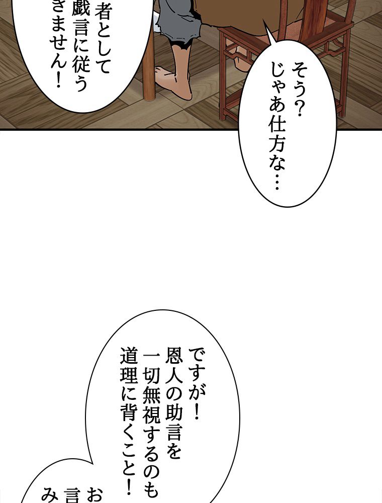 梅月堂列伝 - 第19話 - Page 76