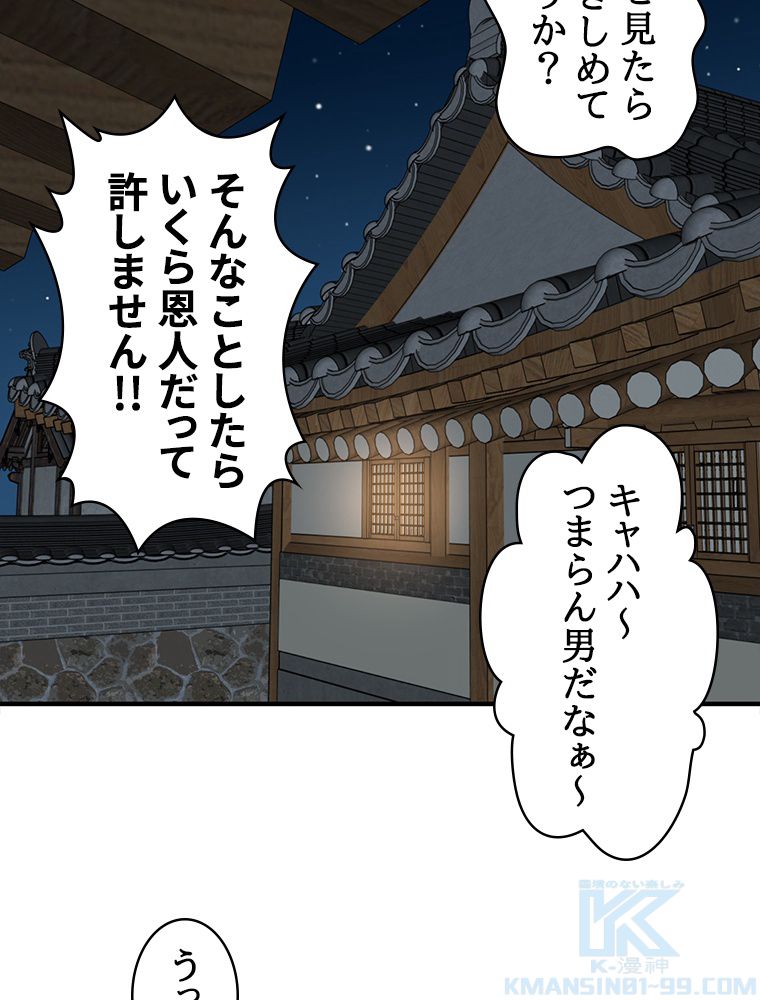 梅月堂列伝 - 第19話 - Page 80