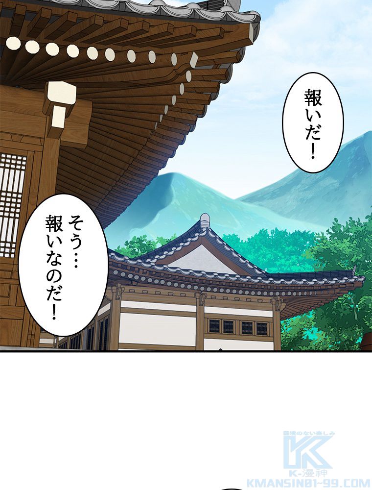 梅月堂列伝 - 第26話 - Page 5