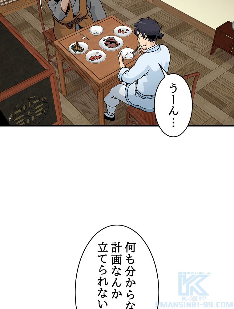 梅月堂列伝 - 第29話 - Page 20