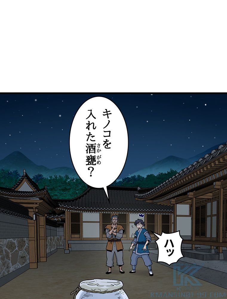 梅月堂列伝 - 第29話 - Page 47