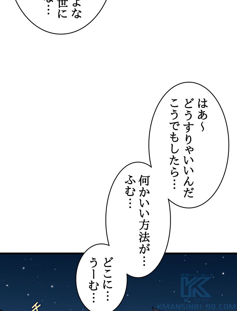 梅月堂列伝 - 第29話 - Page 50