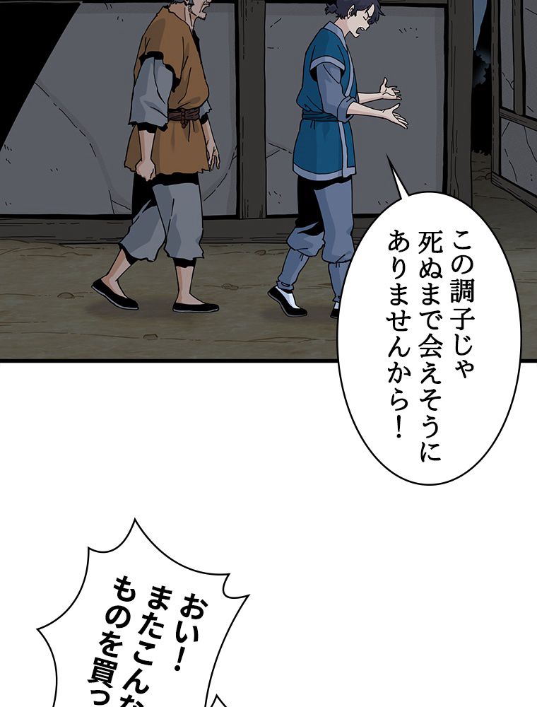 梅月堂列伝 - 第30話 - Page 21