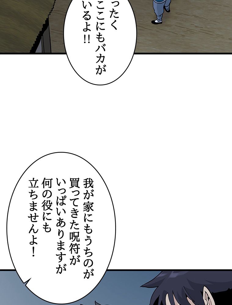 梅月堂列伝 - 第30話 - Page 27