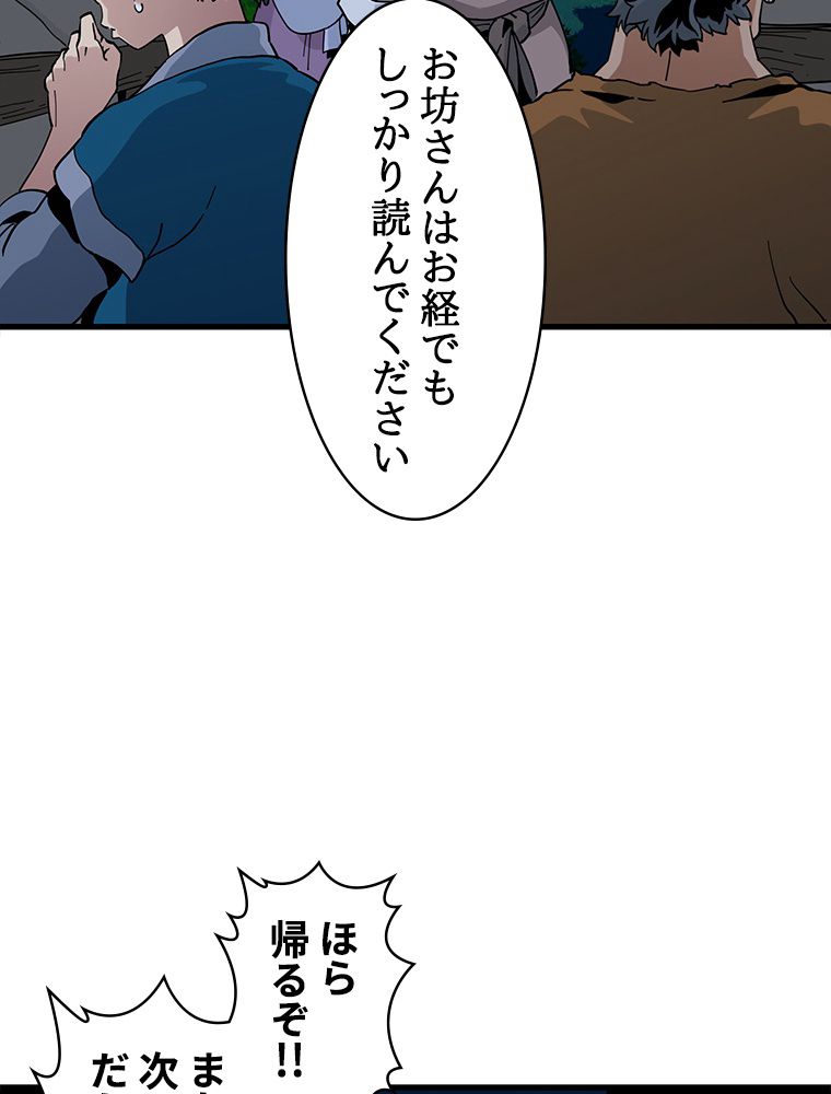 梅月堂列伝 - 第30話 - Page 30