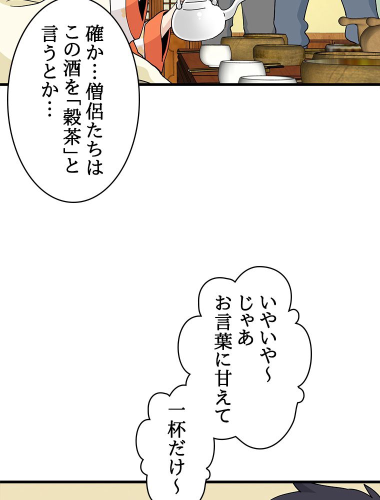 梅月堂列伝 - 第31話 - Page 42