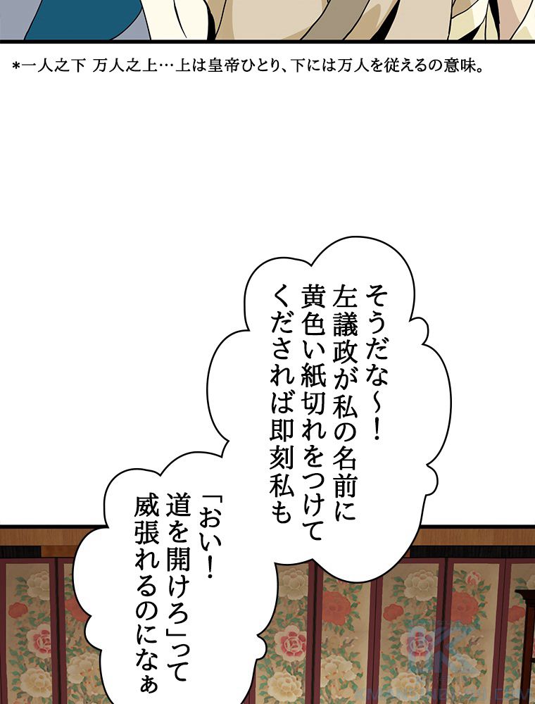 梅月堂列伝 - 第31話 - Page 62