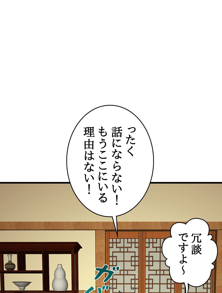 梅月堂列伝 - 第32話 - Page 24