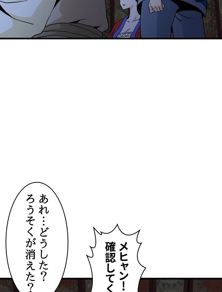 梅月堂列伝 - 第32話 - Page 27